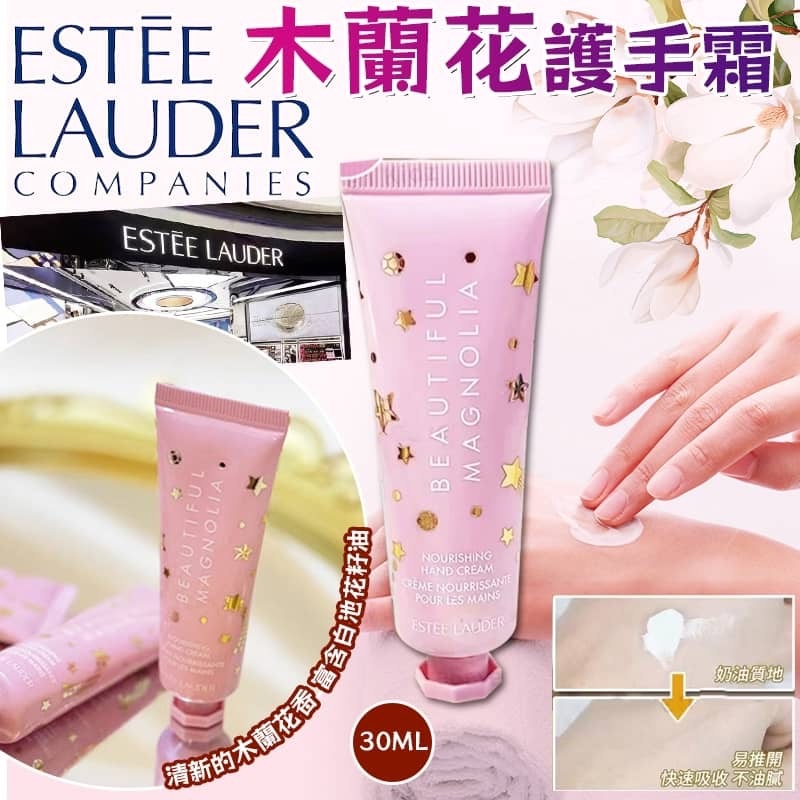 Estee Lauder 木蘭花護手霜 30ml