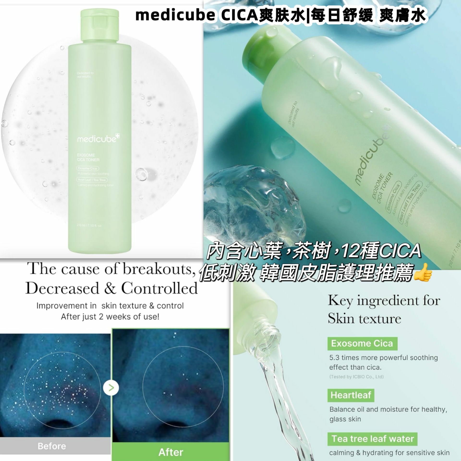 【預購】medicube G010715 積雪草爽膚水 210ml