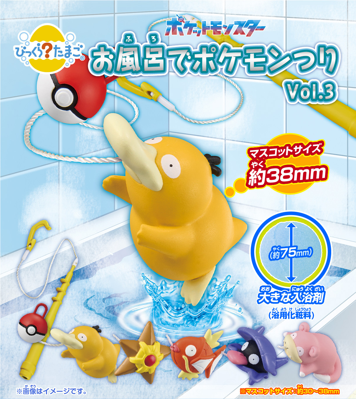 日本 新款 寶可夢 釣魚 泡澡球 大袋 VOL.3 (可達鴨)