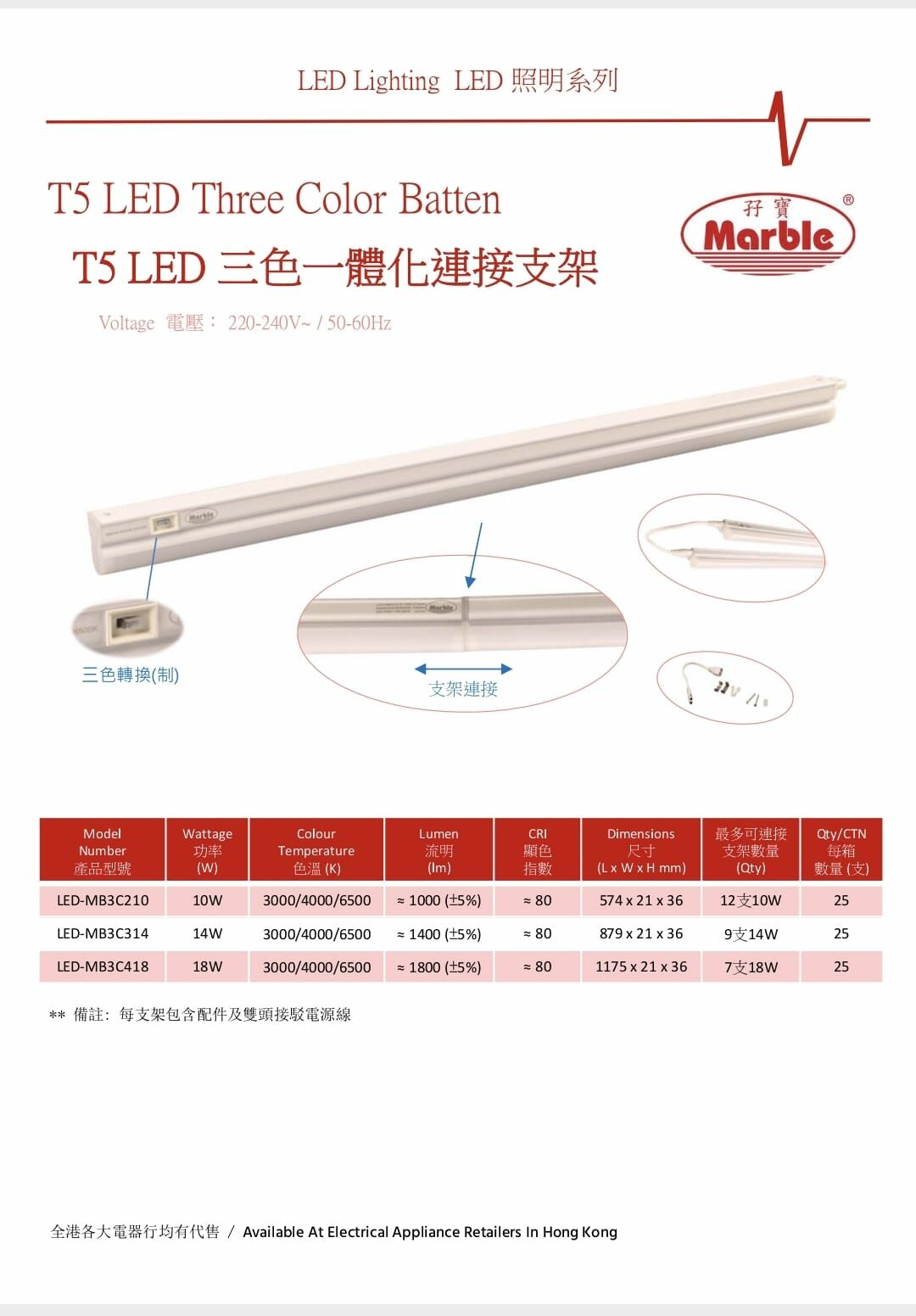 L038  孖寶牌 T5 LED 三色一體化連接支架