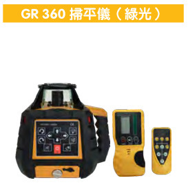 LA021 "木井方" GR360 掃平儀 50M