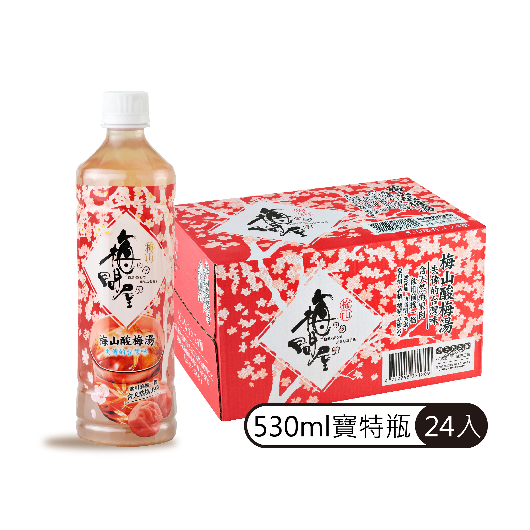 ★整箱免運★ 梅山酸梅湯(寶特瓶)530mlx24入(整箱運送請獨立結帳)