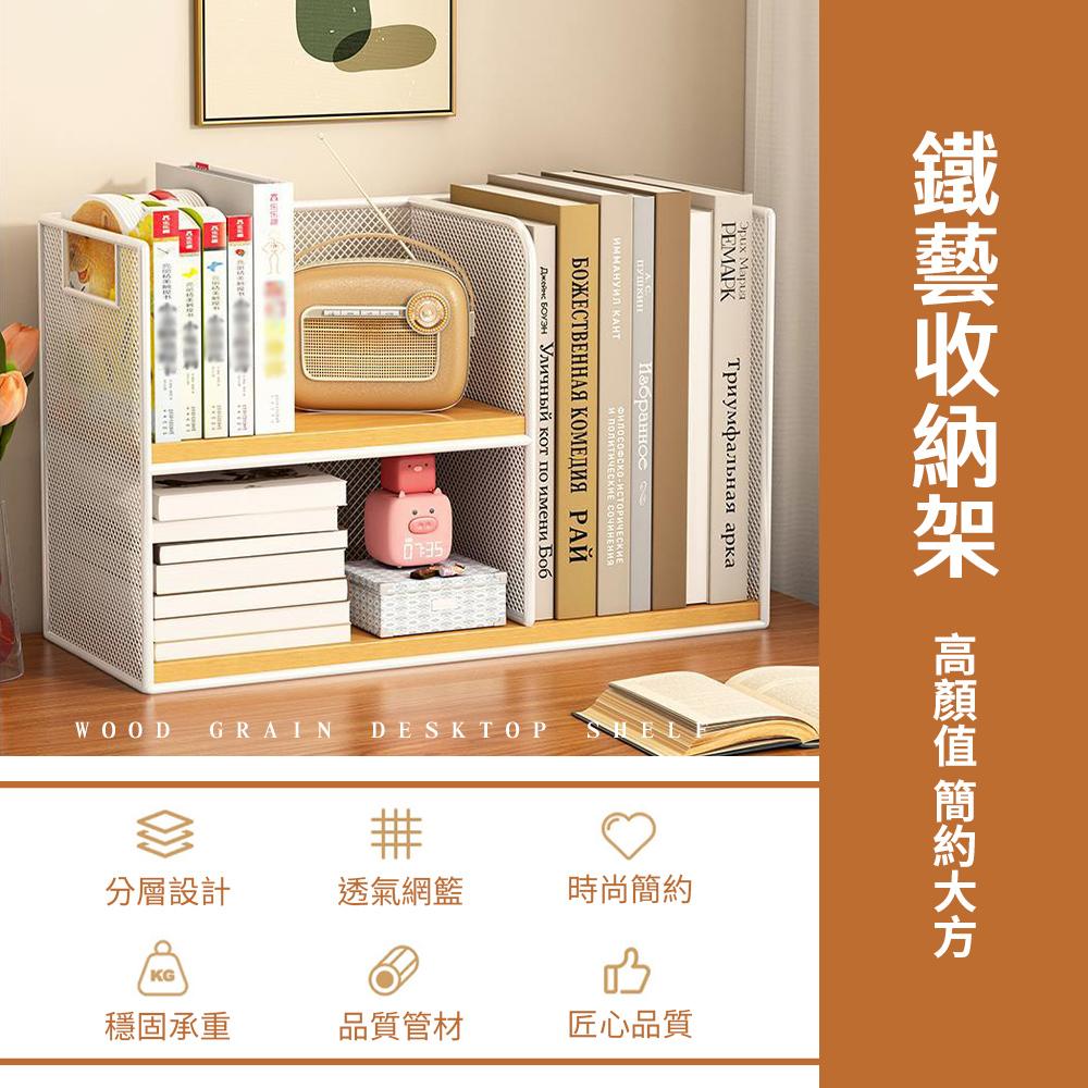 木紋桌面置物架