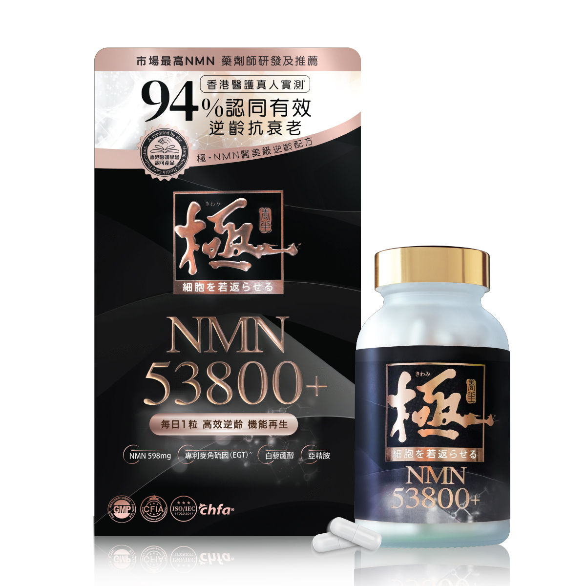 極・NMN53800+ (4瓶)