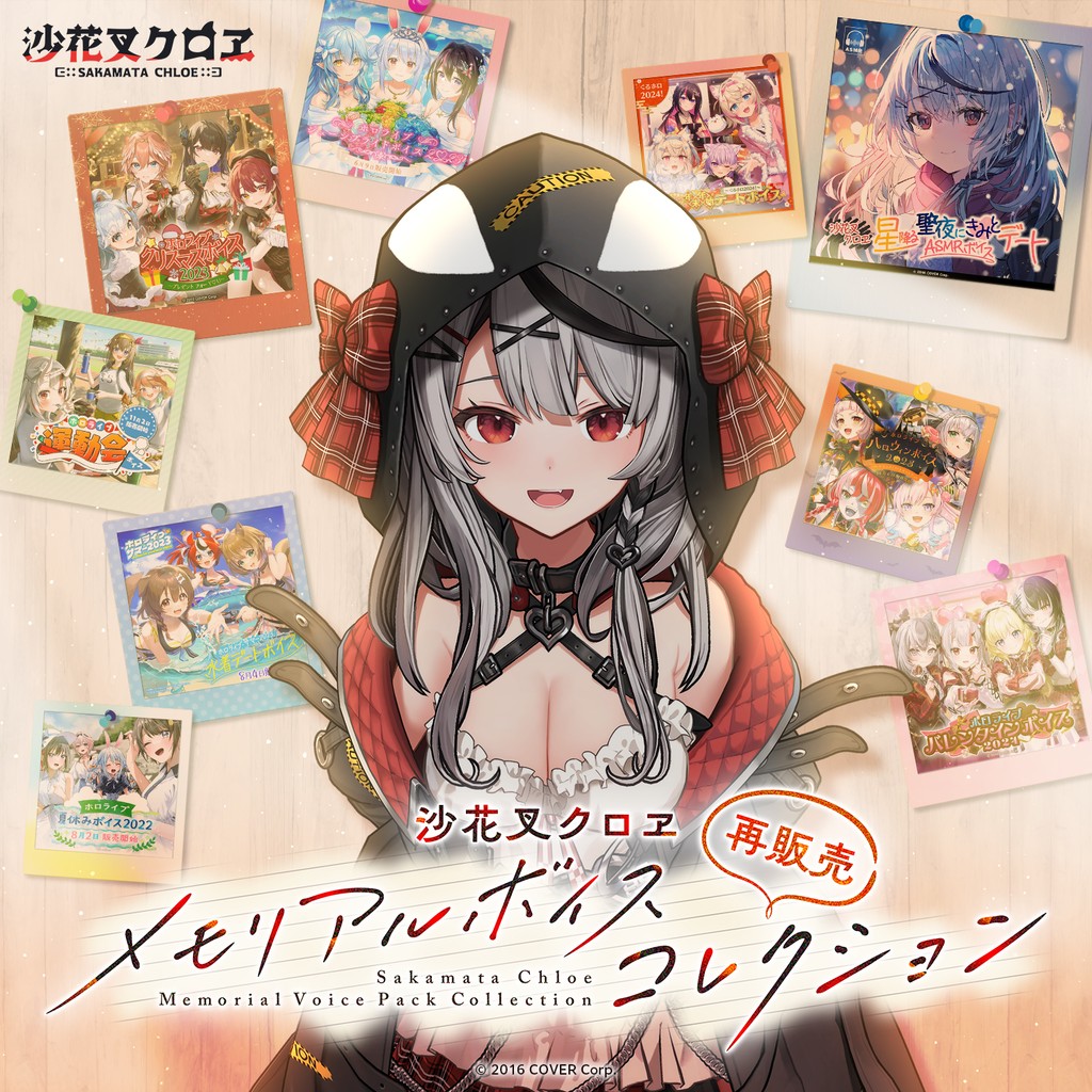 「官方代購」 Hololive 【再販売】沙花叉クロヱ メモリアルボイスコレクション錄音🎣沙花叉