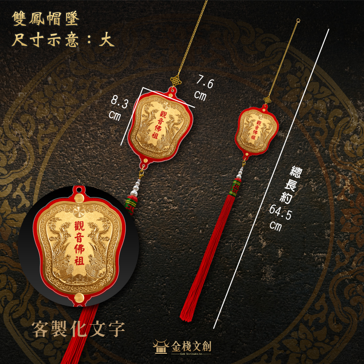 純金9999 雙鳳寶扇帽墜(一對)｜客製化神明金牌