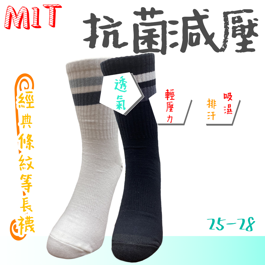 抗菌分色條紋等長襪 抗菌襪