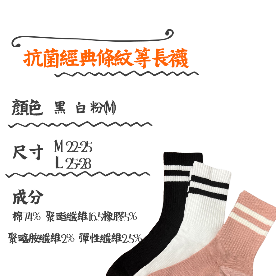 抗菌經典條紋等長襪 抗菌襪