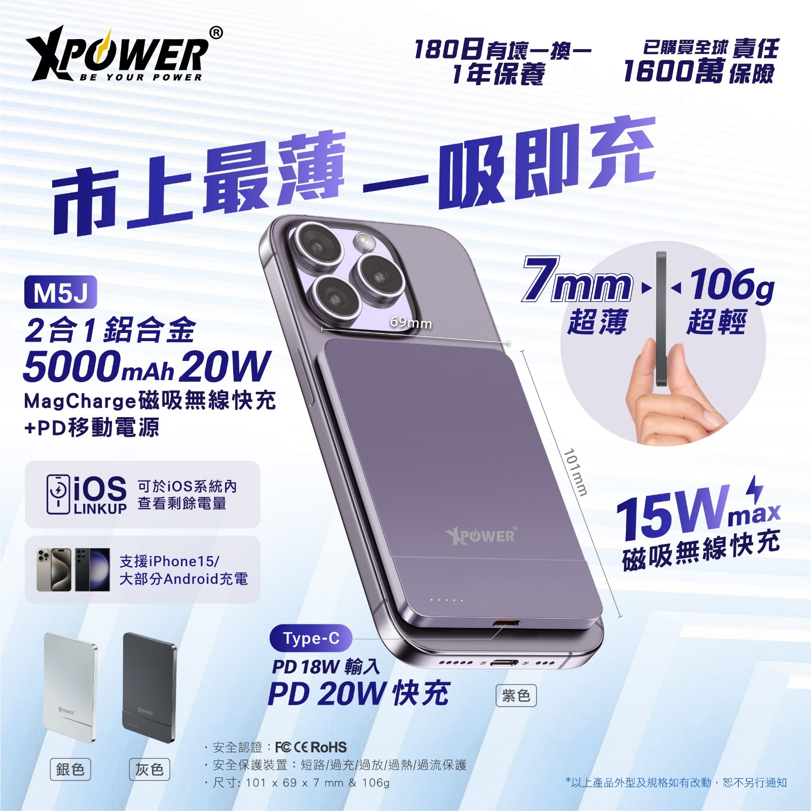 XPower M5J 2合1超薄鋁合金5000mAh 15W無線快充 + 20W PD移動電源