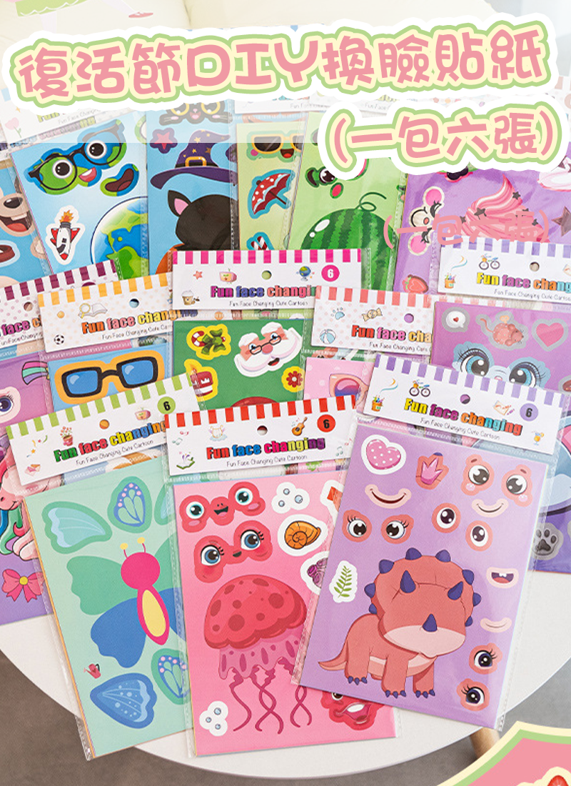 復活節DIY換臉貼紙 (一包六張) TZ015