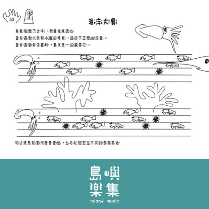 音符用手抓／我的鋼琴初學課 2