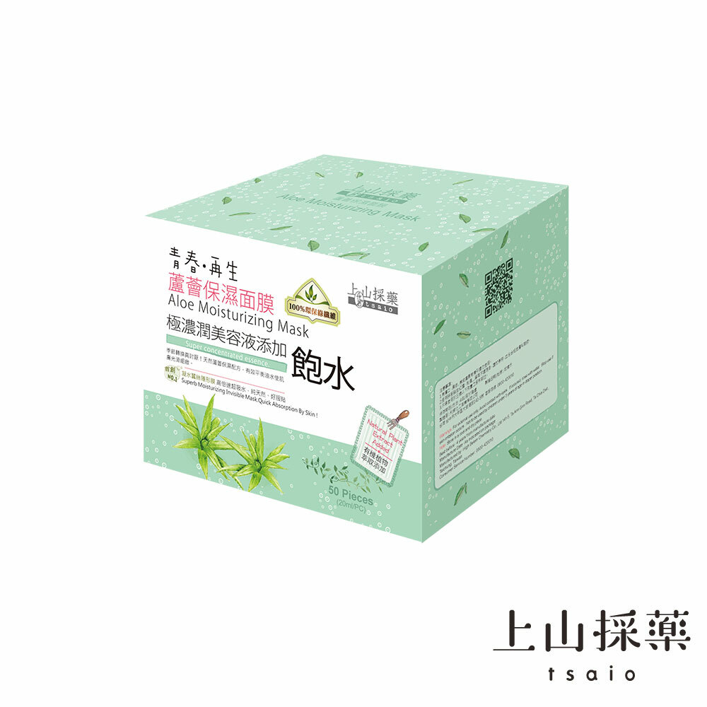 【tsaio上山採藥】蘆薈保濕面膜(50入)/盒