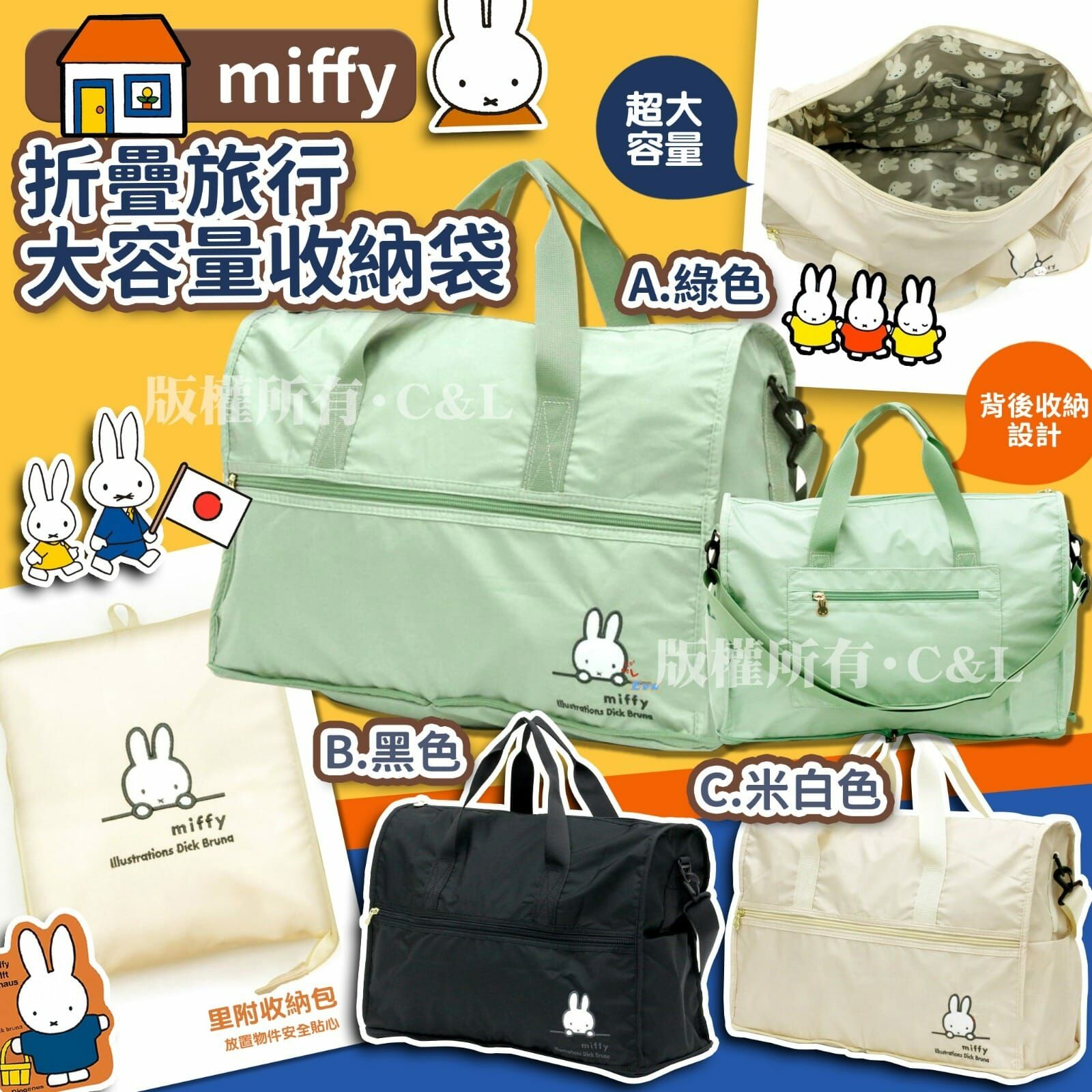 日本Miffy折疊旅行大容量收納袋 -2500065