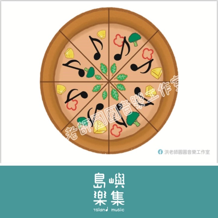 Pizza time音樂遊戲樂理