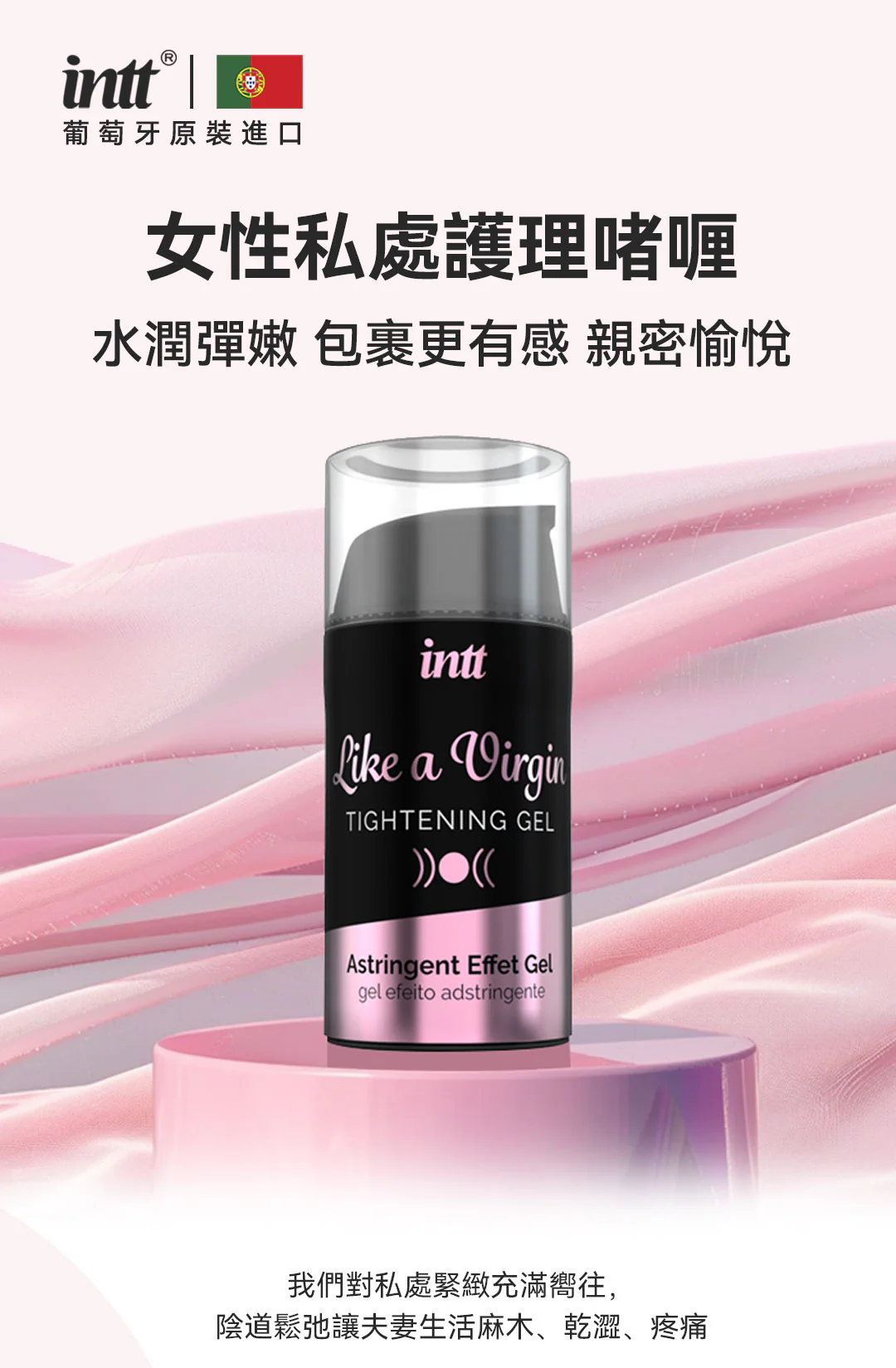 INTT Like a Virgin 女士私密處水潤敏感凝膠 15ml