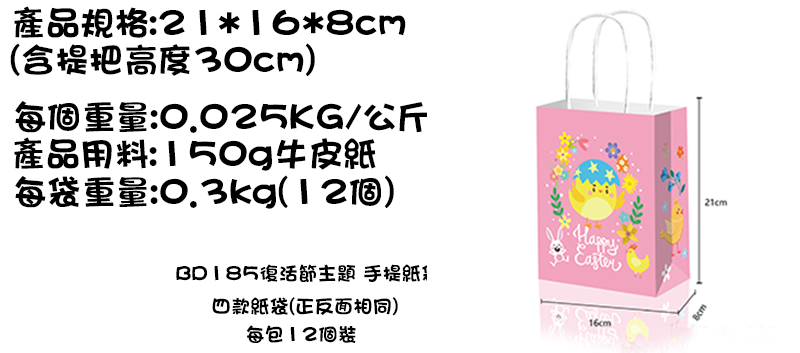 復活節兔子小雞彩蛋提繩紙袋 (一包12個) BD185
