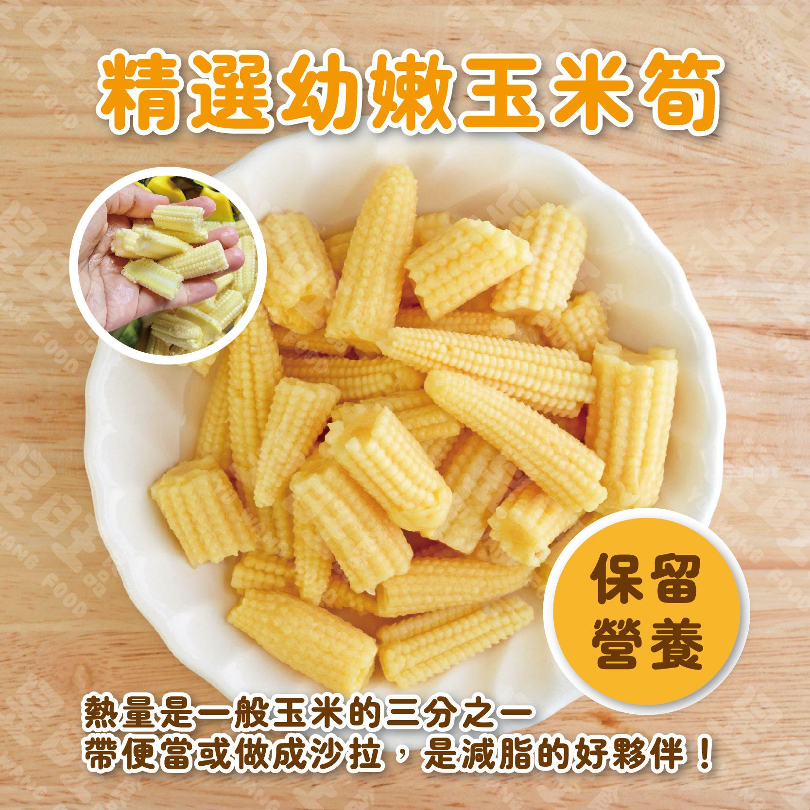 鮮凍切塊玉米筍(筍段）