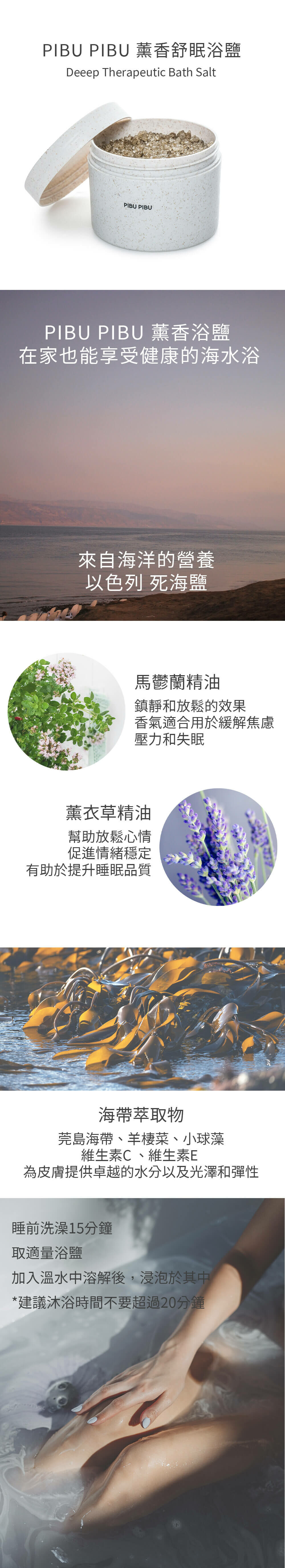 PIBU PIBU 舒眠薰香浴鹽