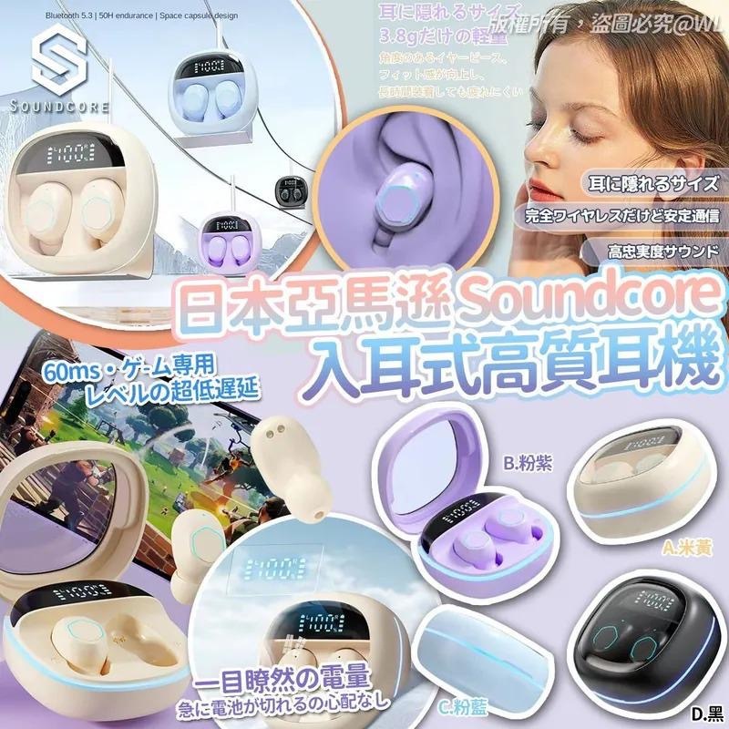 日本亞馬遜Soundcore入耳式高質耳機