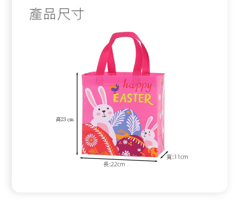 復活節快樂兔子彩蛋有底有側邊不織布手提袋 WFF001