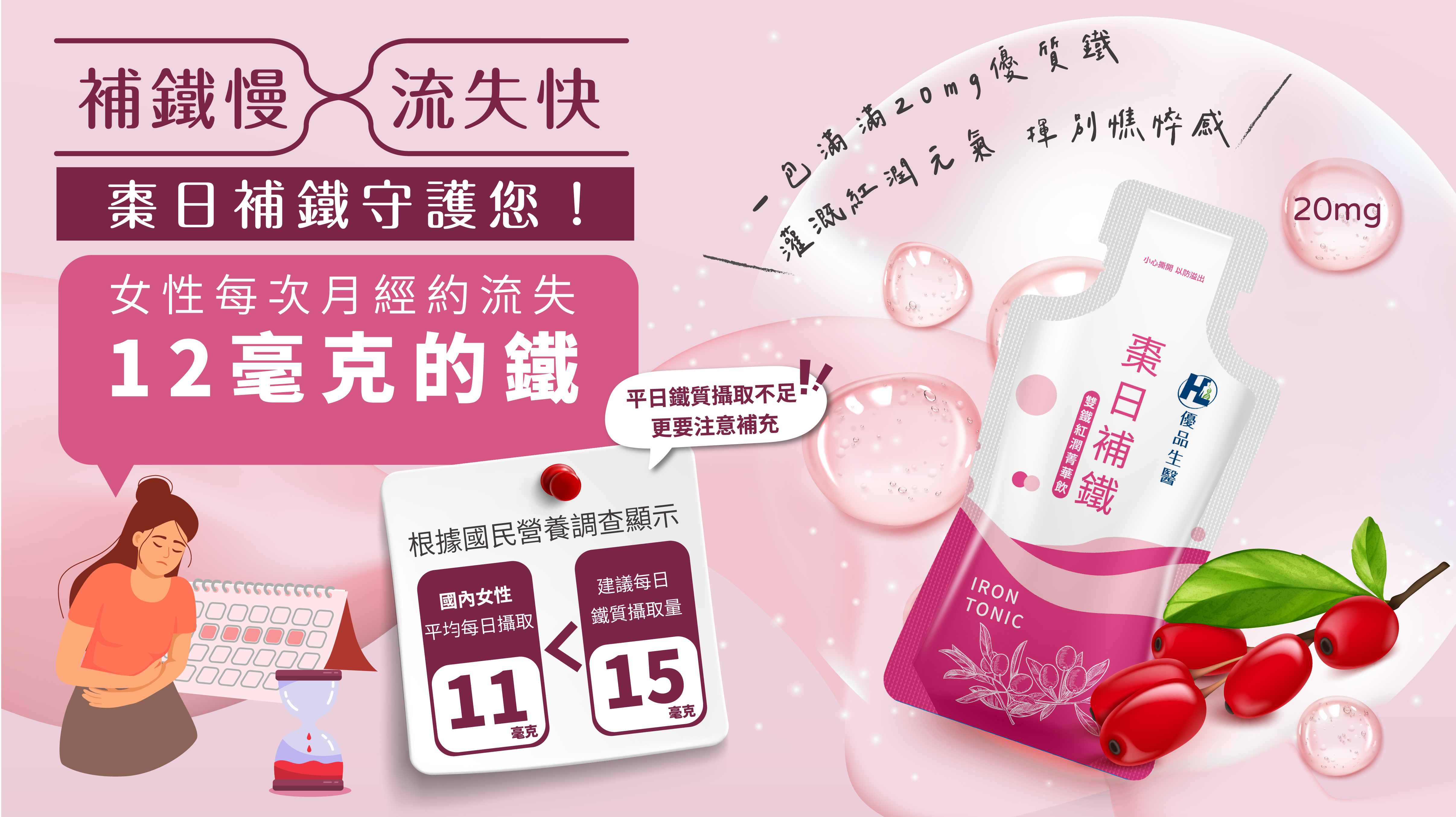 女性補鐵飲品
