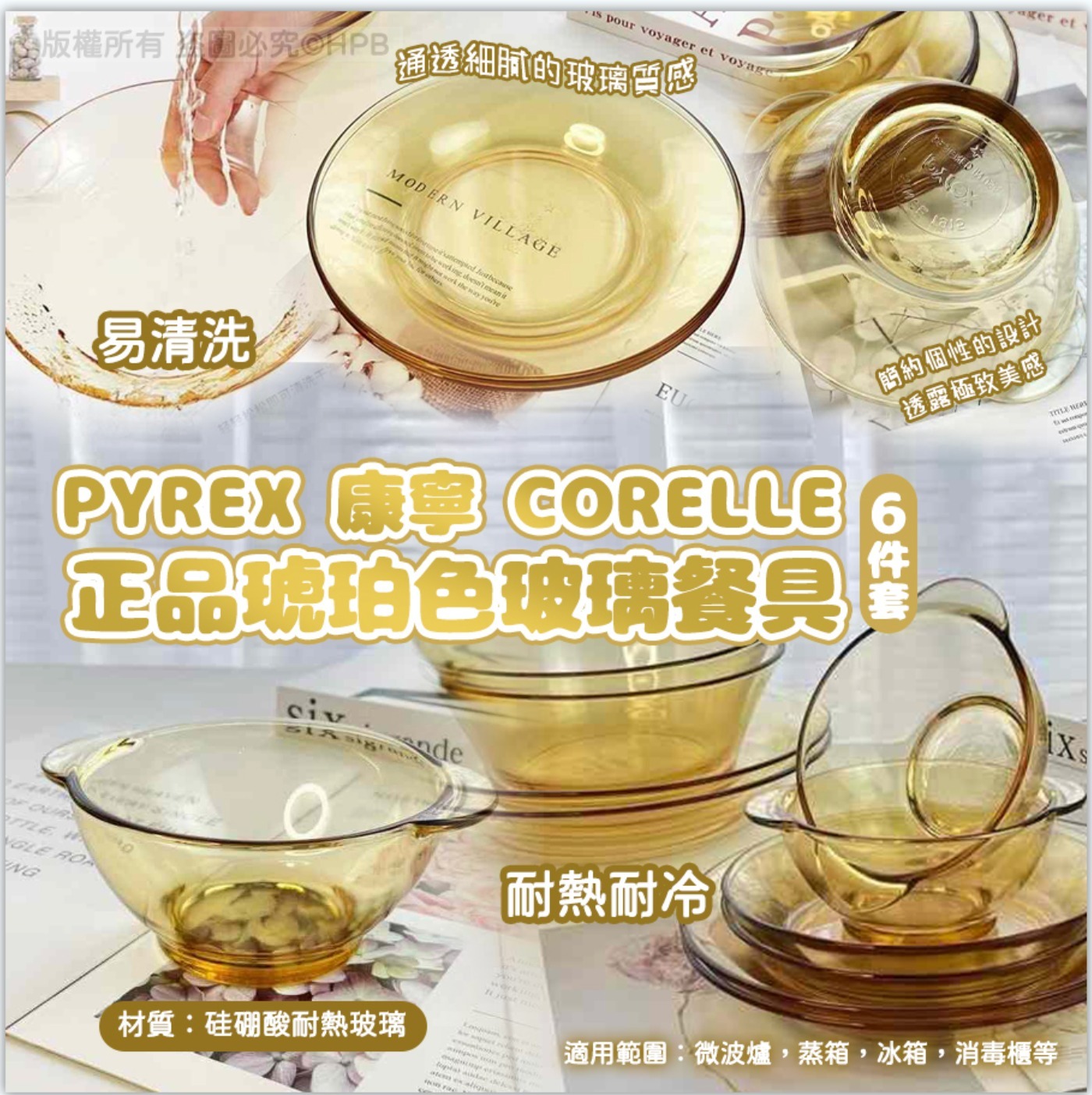 PYREX 康寧 CORELLLE 琥珀色玻璃餐具