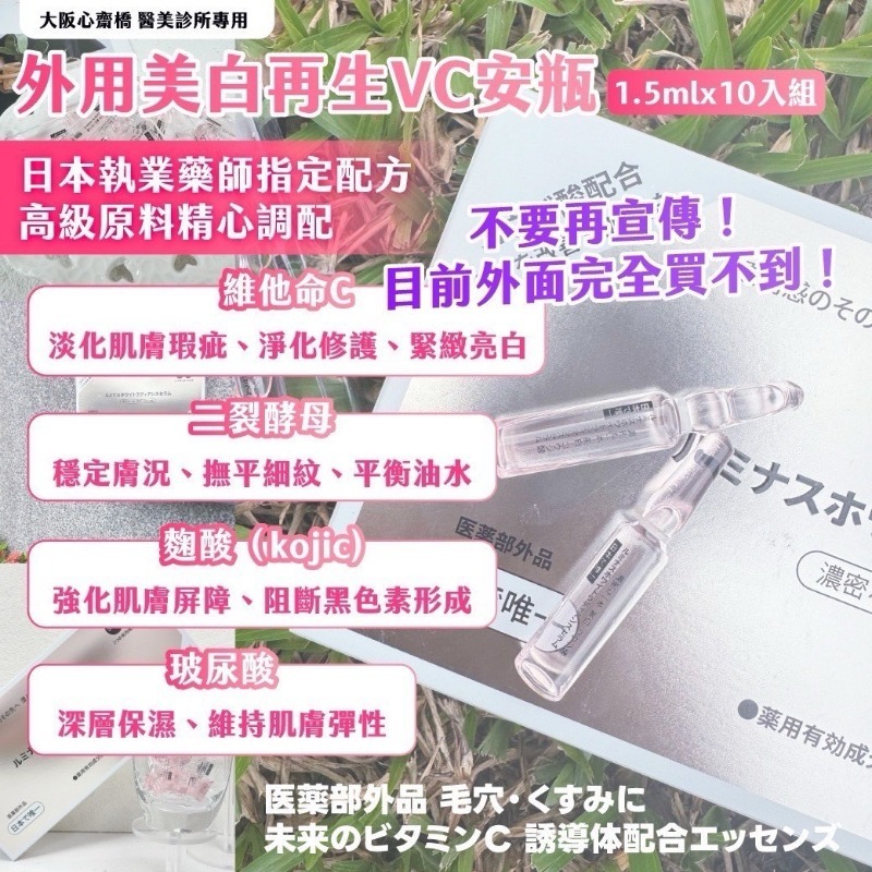 全新第二代再生安瓶 日本醫美診所專用外用亮白煥彩安瓶