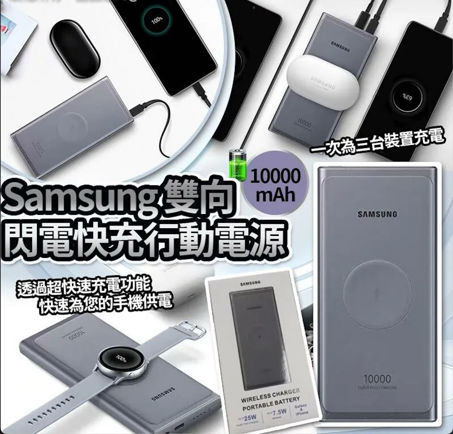 Samsung 雙向閃電快充行動電源 10000mAh