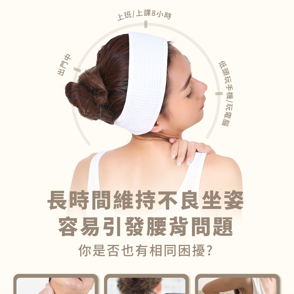 長時間維持不良坐姿容易引發腰背問題