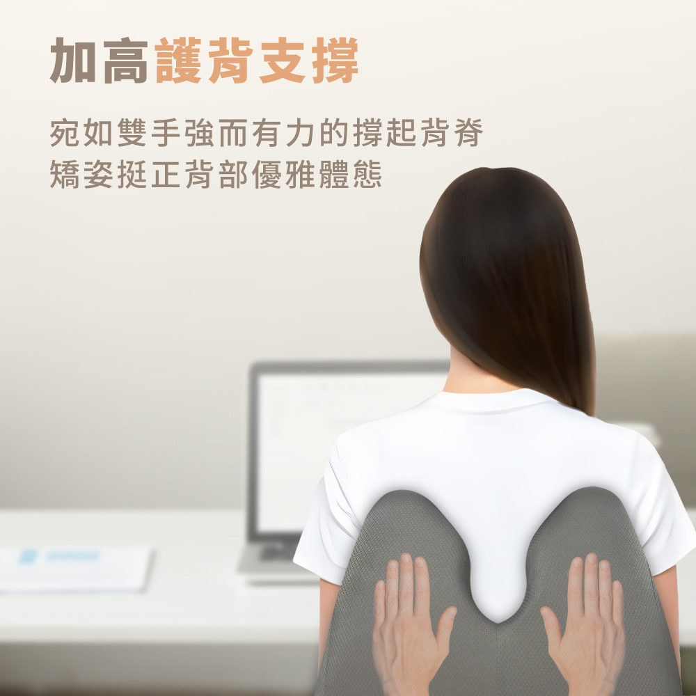 加高護背設計，宛如一雙手支撐在背後
