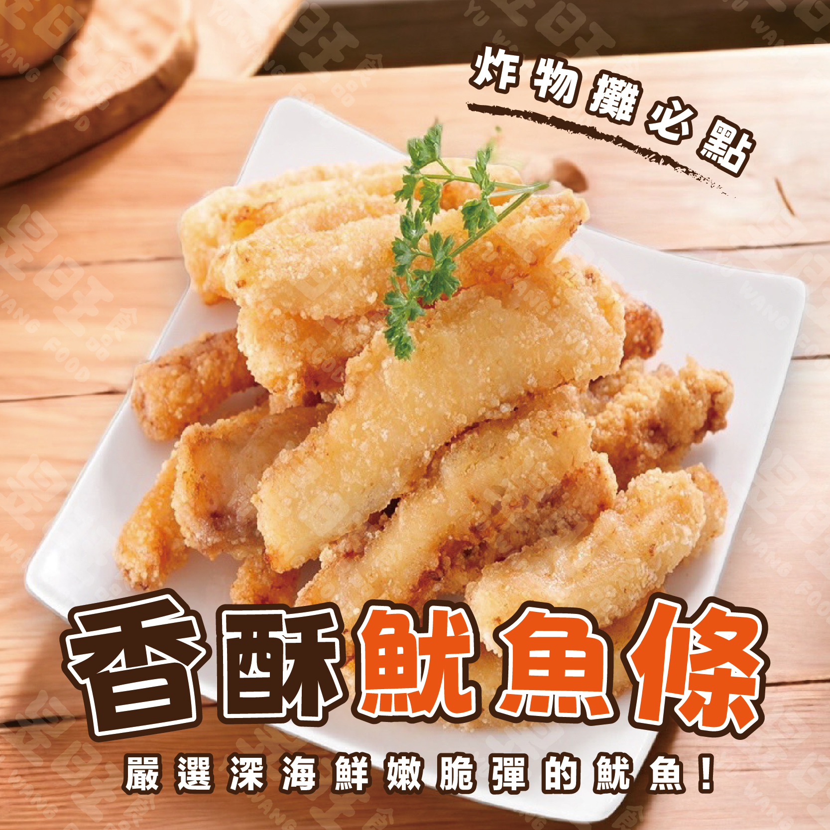 深海黃金魷魚條【買1送1】