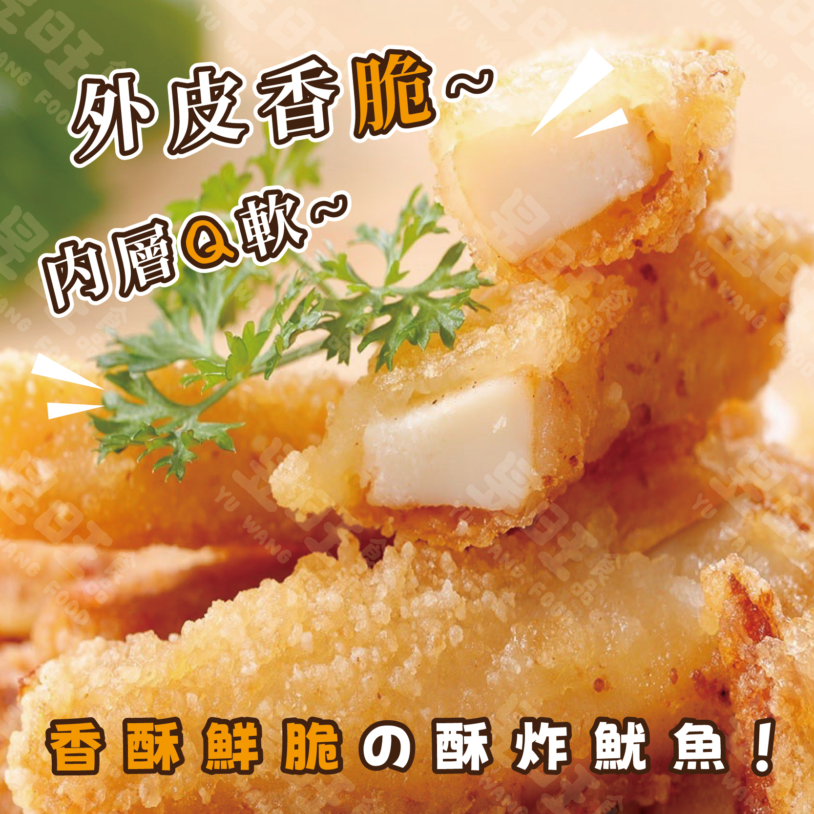 深海黃金魷魚條【買1送1】