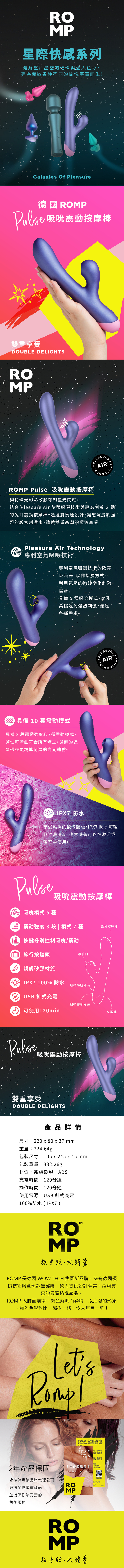 ROMP Pulse 吸吮震動按摩棒