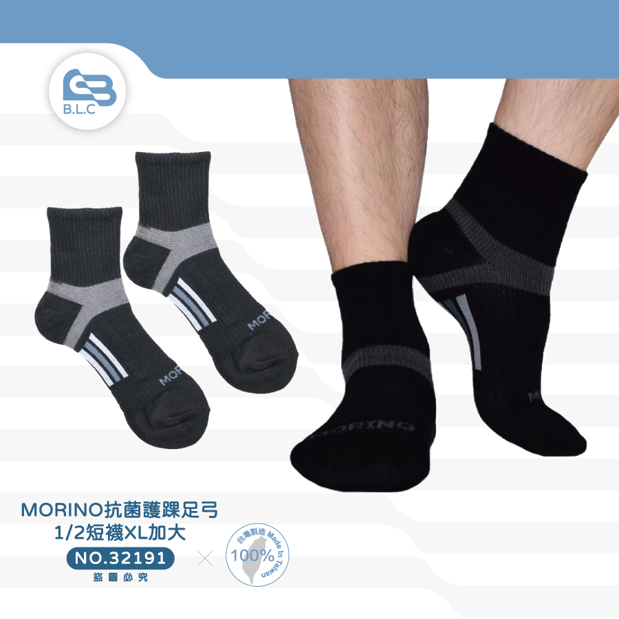 250MORINO抗菌護踝足弓1/2短襪XL加大32191