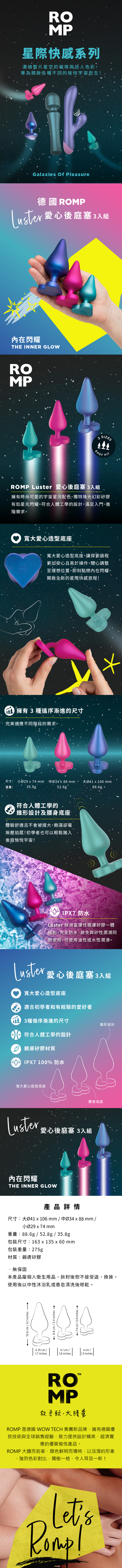 ROMP Luster 愛心後庭塞 3入組