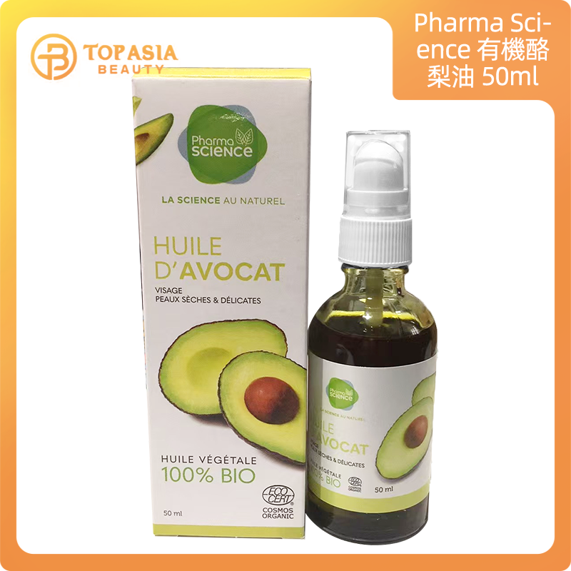Pharma Science有機酪梨油 50ml 07/2026