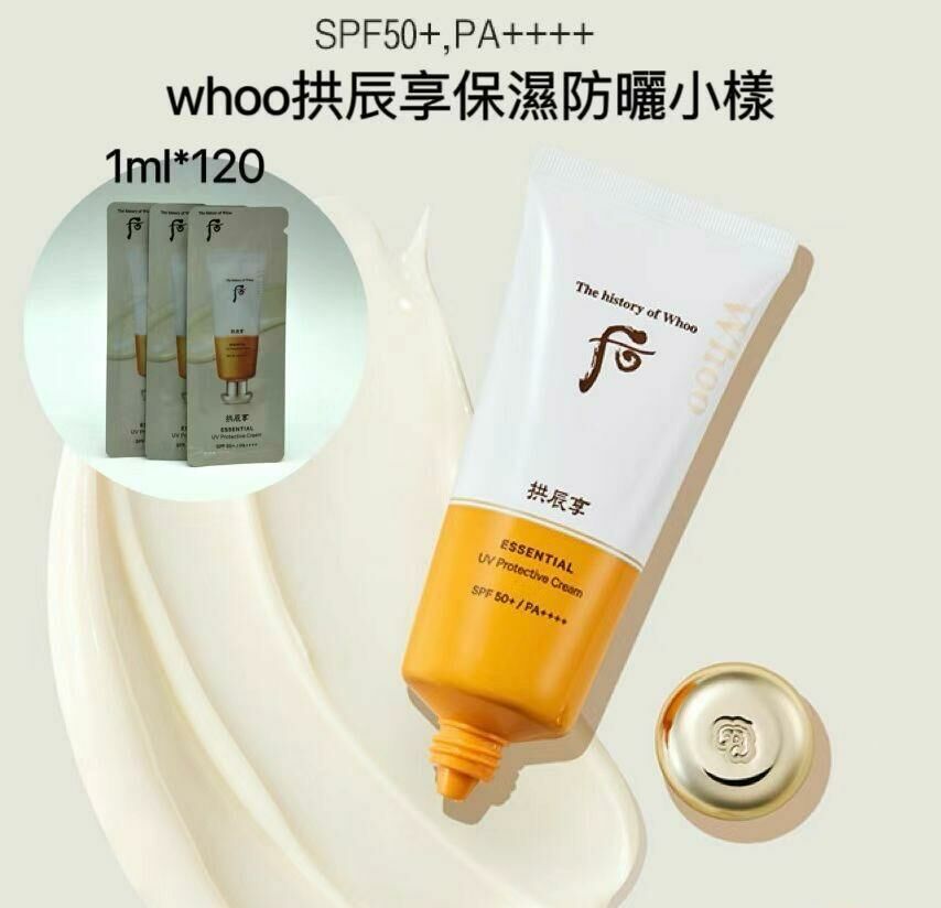 (1952)拱辰享 修護防曬營養霜SPF50+ PA++++(橙白色）