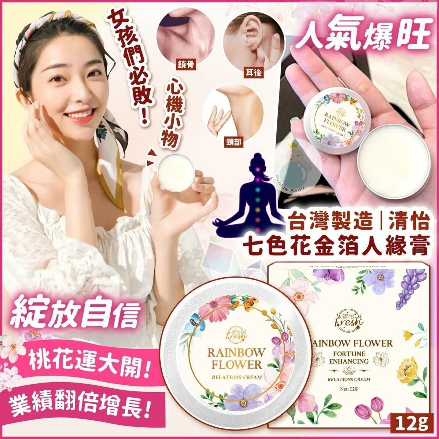 (1957)清怡 七色花金箔人緣膏12g