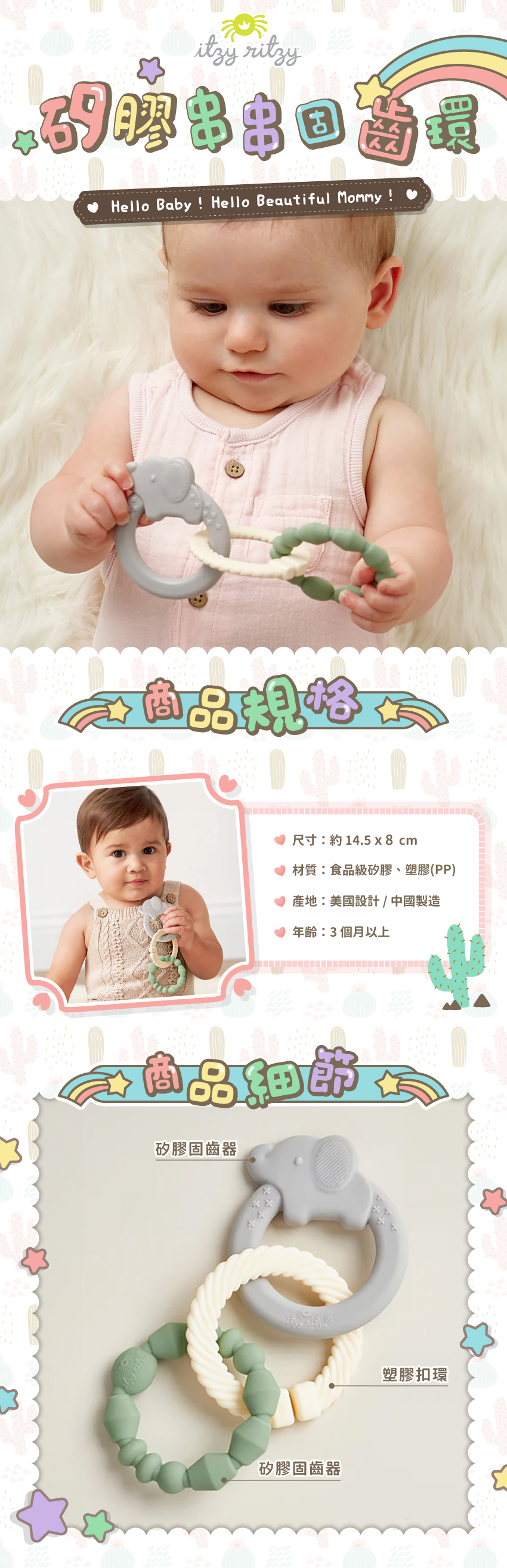 尺寸:約14.5 x 8 cm,材質:食品級矽膠、塑膠(PP),產地:美國設計/中國製造,年齡:3個月以上