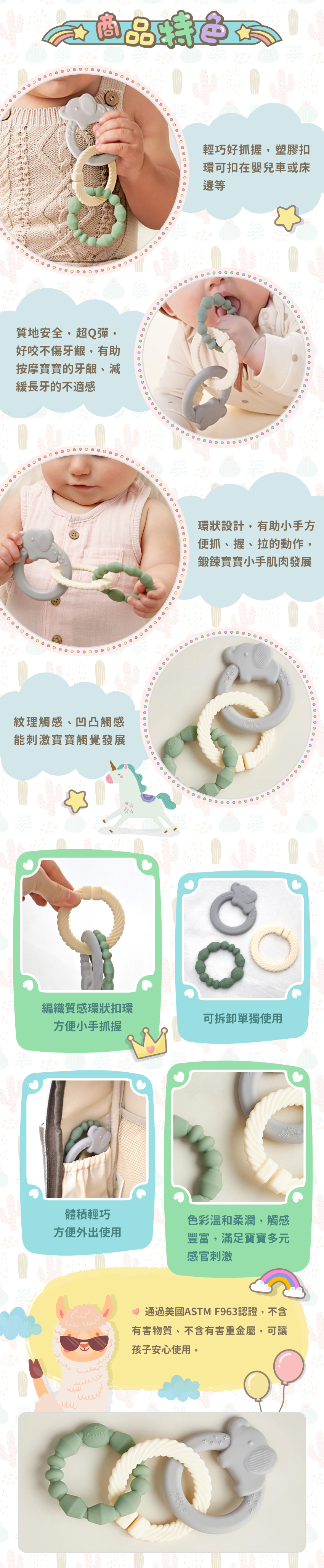 商品特色:輕巧好抓握、質地安全、環狀設計方便抓握，可刺激寶寶觸覺發展。體積輕巧，可拆卸單獨使用，通過美國ASTM F963認證