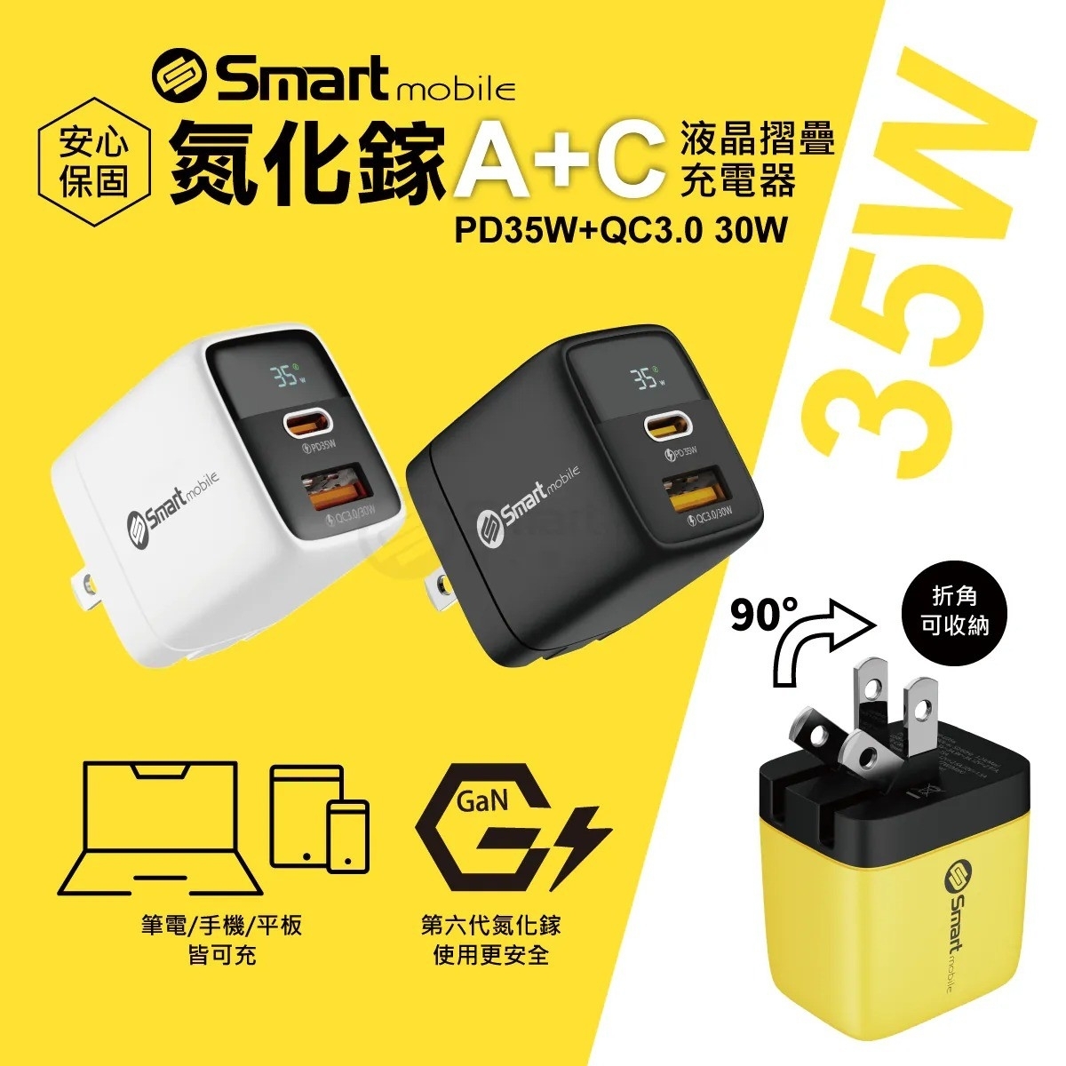 氮化鎵35W A+C液晶摺疊充電器(兩色)