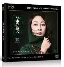 雷婷 Lei Ting - 夢裡藍天 (HQII) CD