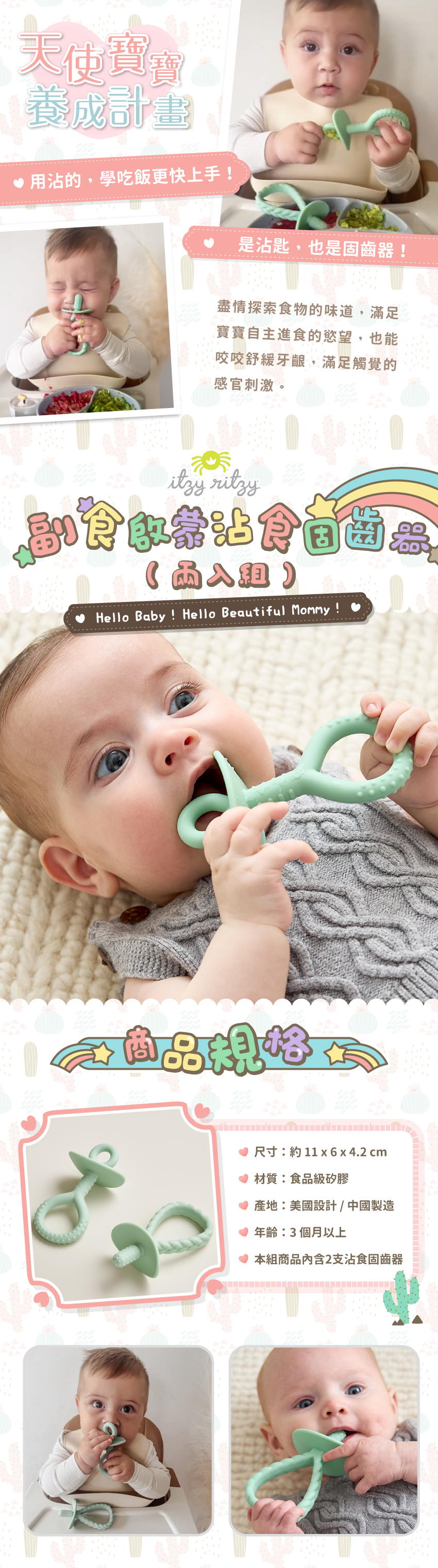 尺寸:約11x6x4.2cm,材質:食品級矽膠,產地:美國設計/中國製造,年齡:3個月以上,本組商品内含2支沾食固齒器