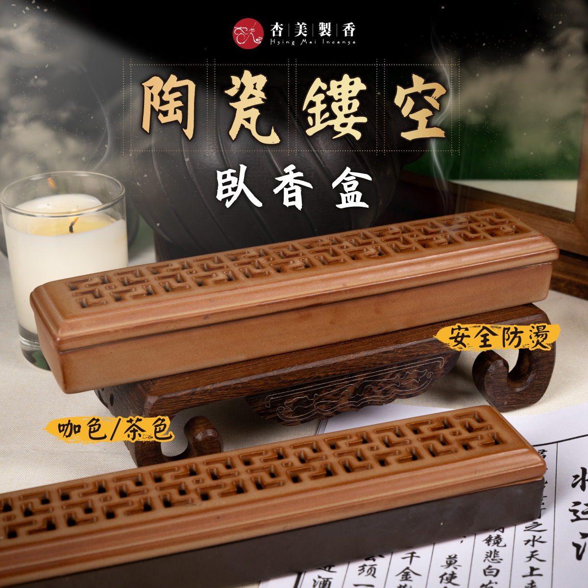 陶瓷鏤空臥香盒