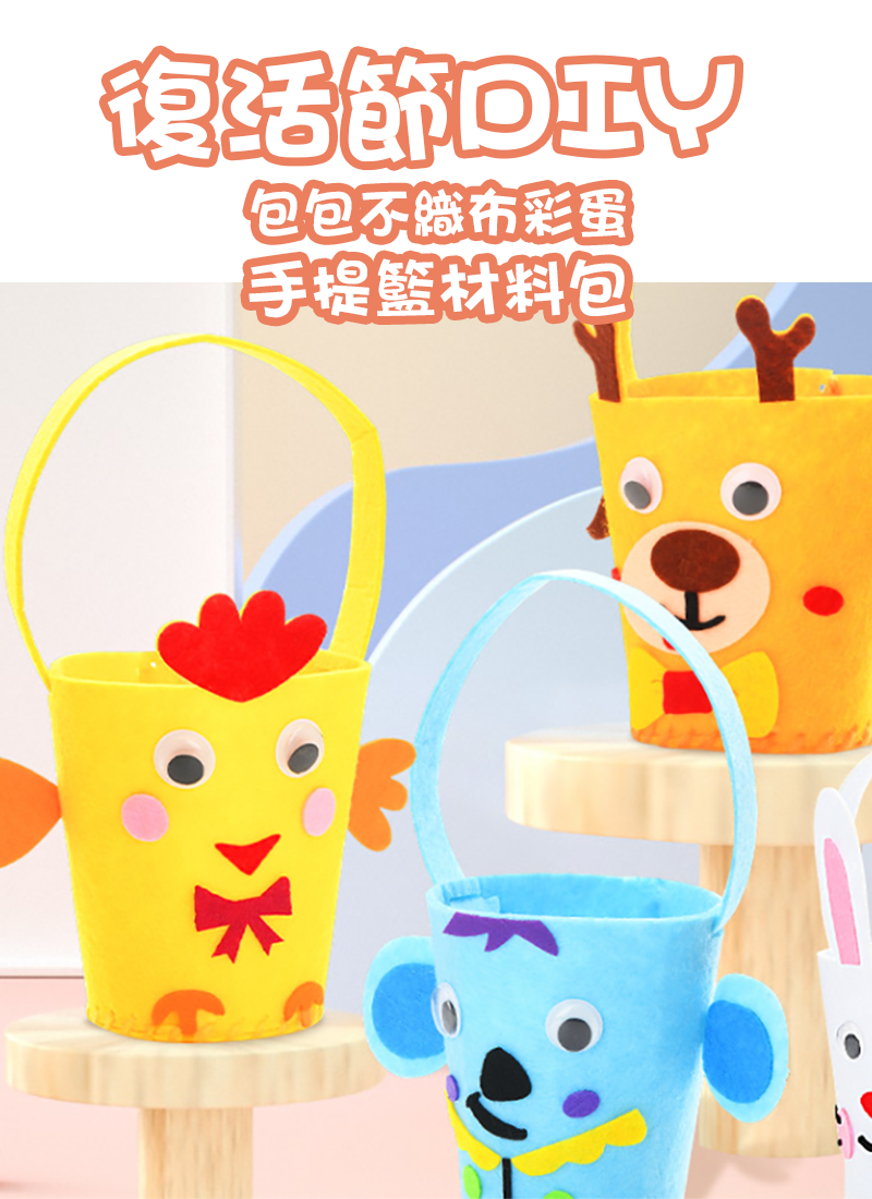 復活節DIY包包不織布彩蛋手提籃材料包 ES4568
