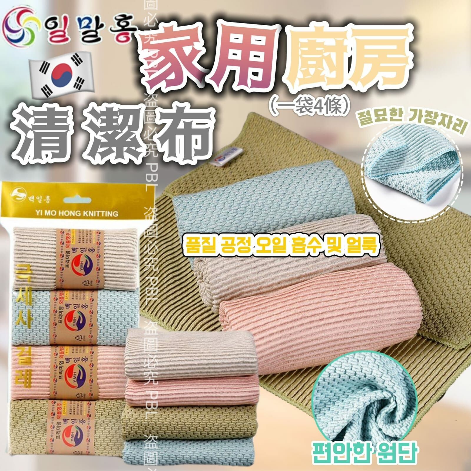 韓國家用廚房清潔布 (一套8條) -2500070