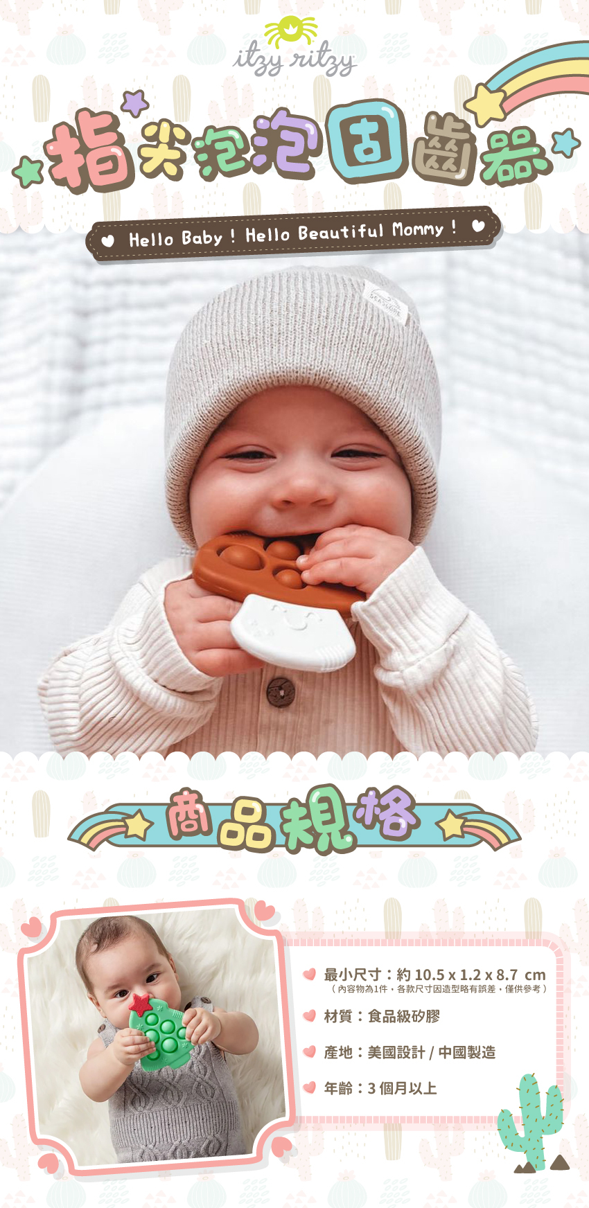 尺寸：約10.5x1.2x8.7cm，材質：食品級矽膠，產地：美國設計/中國製造，年齡：3個月以上，內容物為1件，各款尺寸略有差異，僅供參考