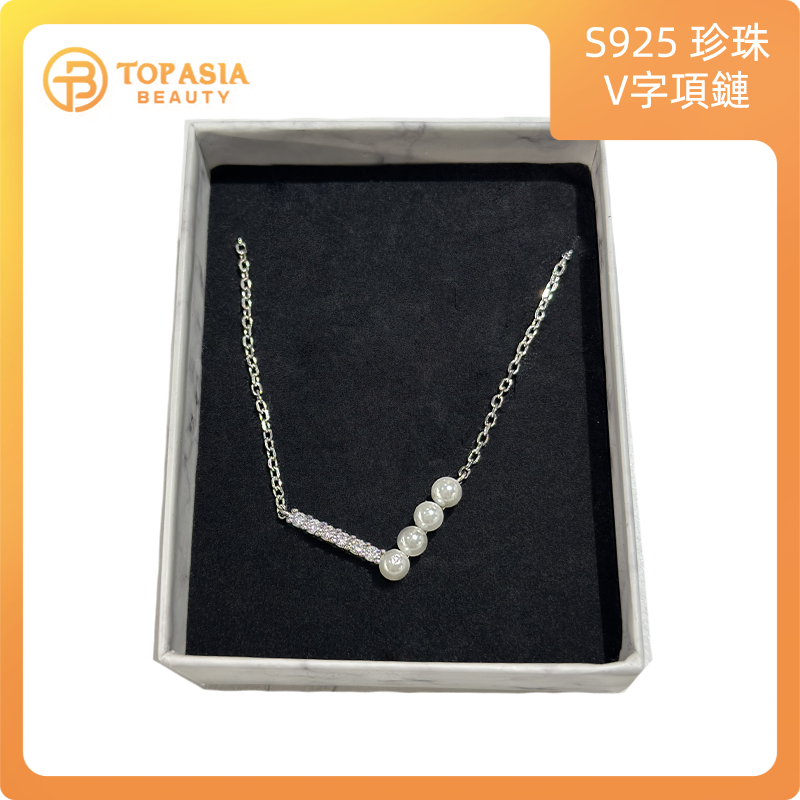 S925 珍珠V字項鏈