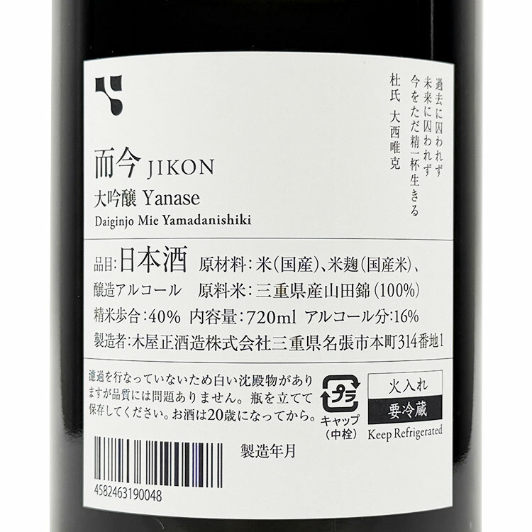 Jikon Daiginjo Yanase | Premium | SakeSale