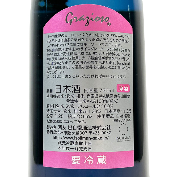 磯自慢 Grazioso 中取り純米大吟醸33 Amazon.co.jp: 磯自慢 中取り 純米大吟醸33 grazioso 720ml : 食品